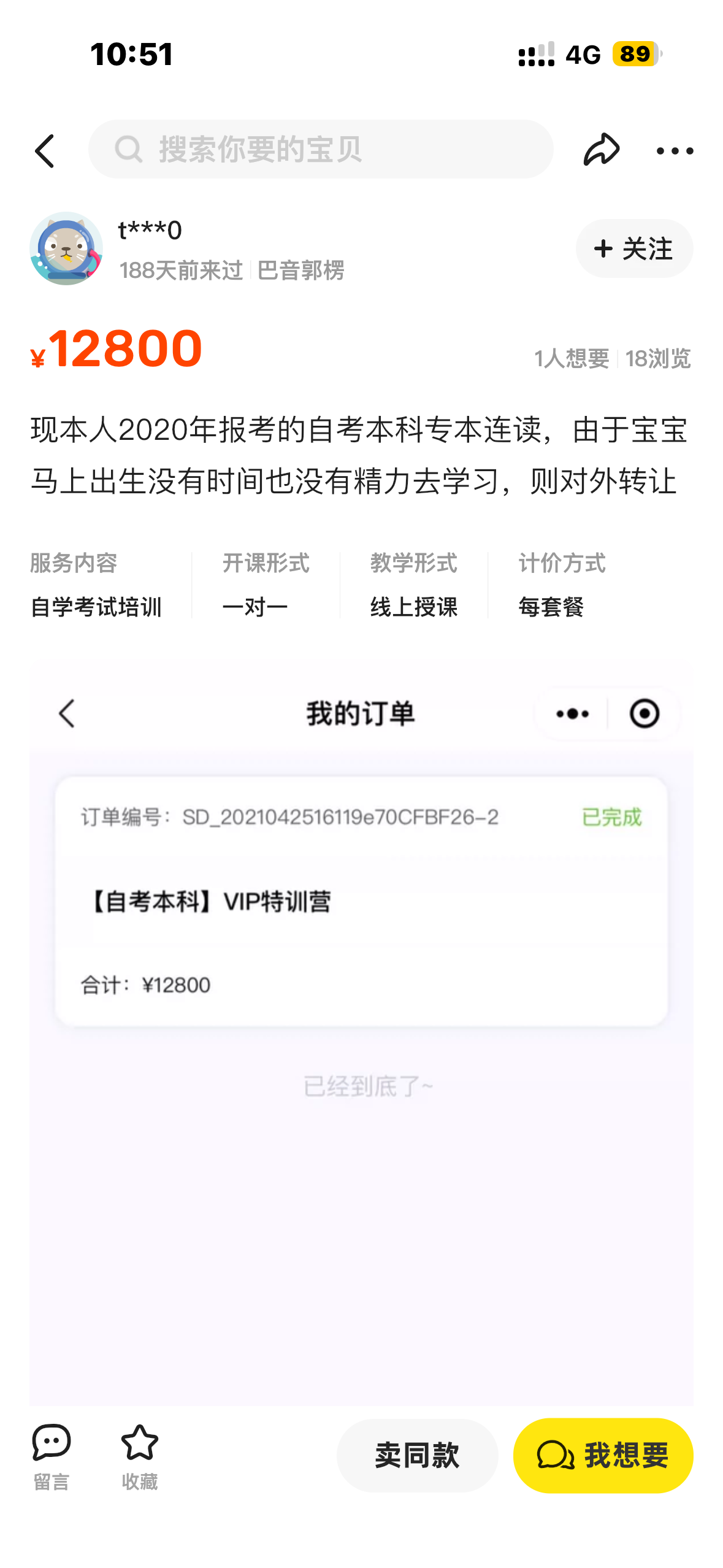 专升本网课课程转让