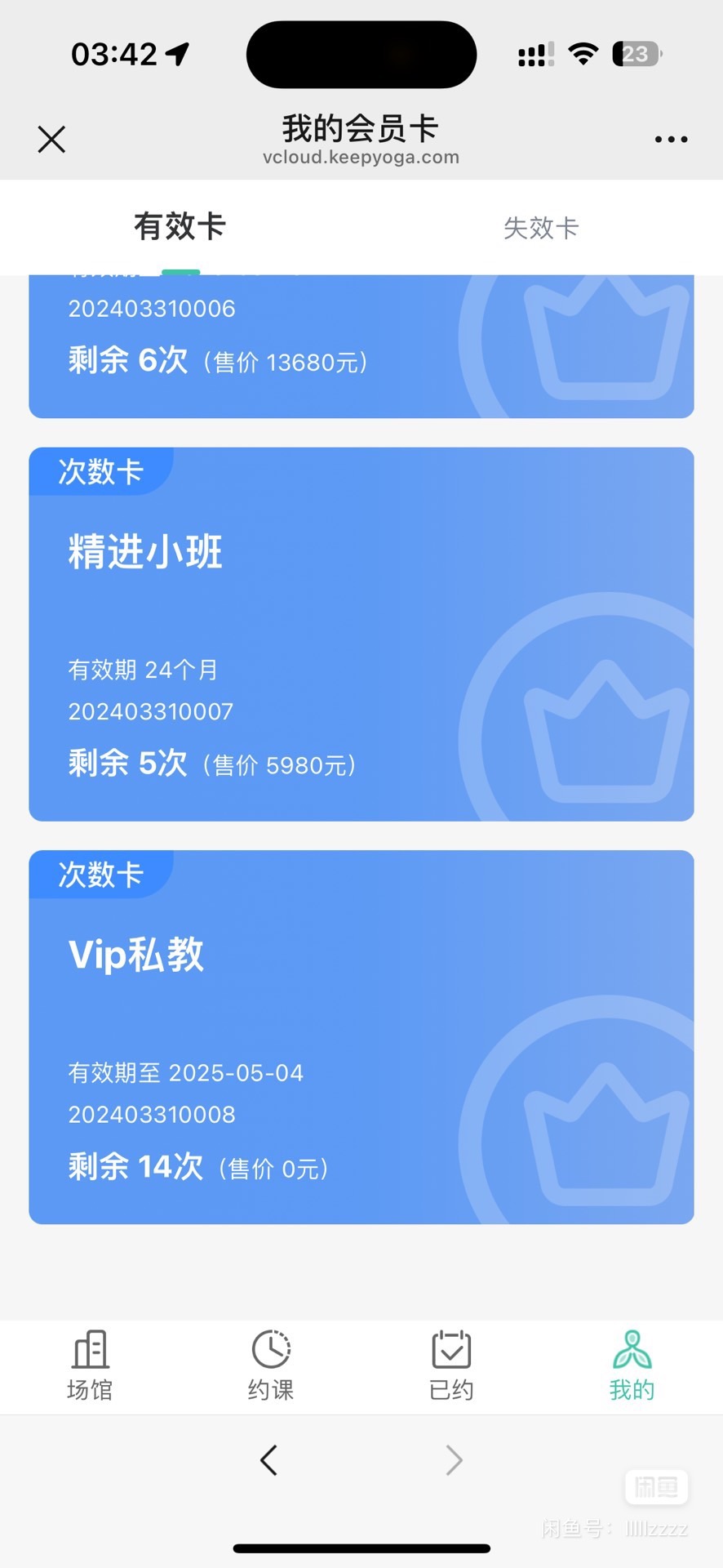 米尚国际瑜伽课程转让