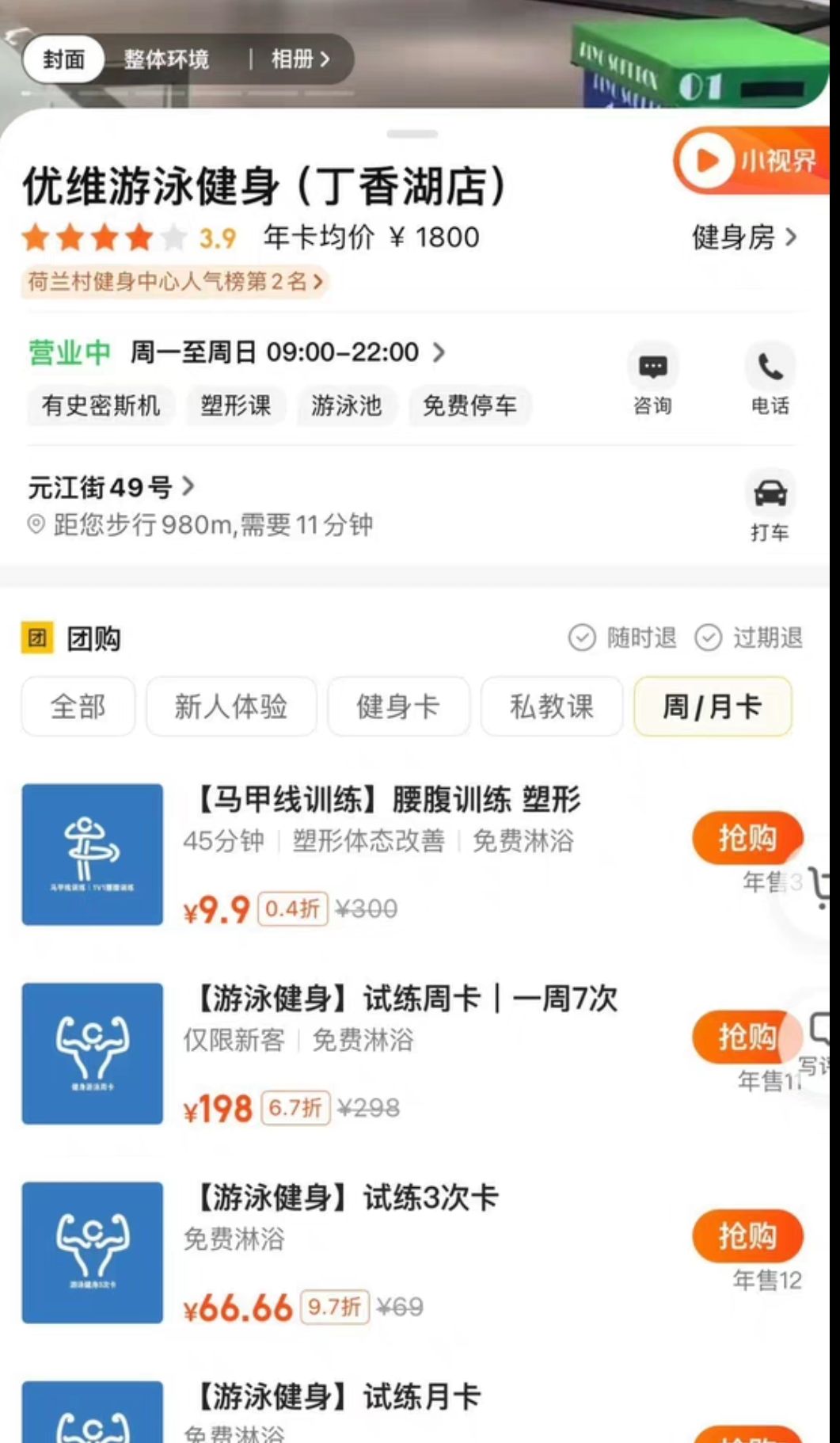 优维游泳健身课程转让