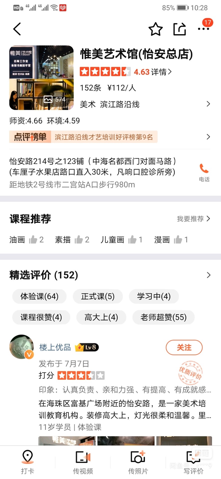 惟美艺术馆课程转让