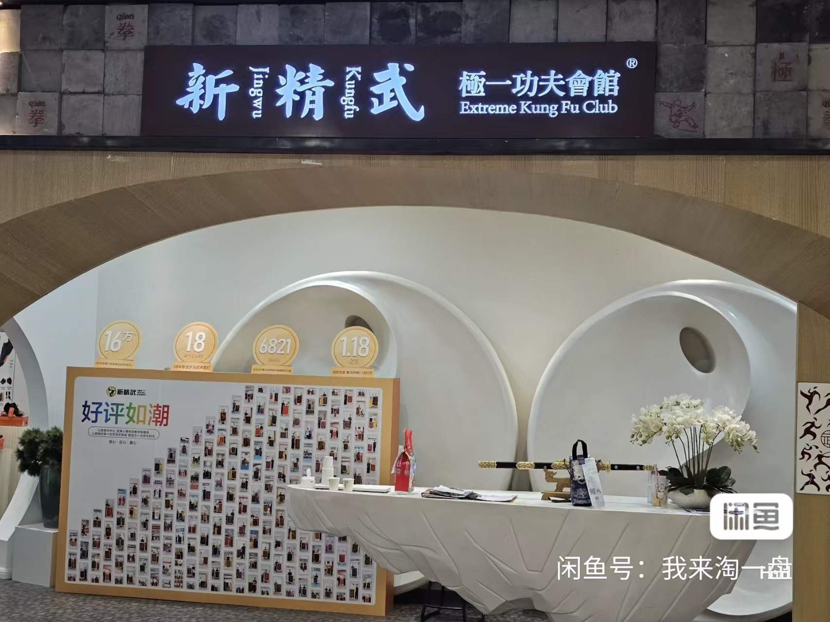 新精武课程转让