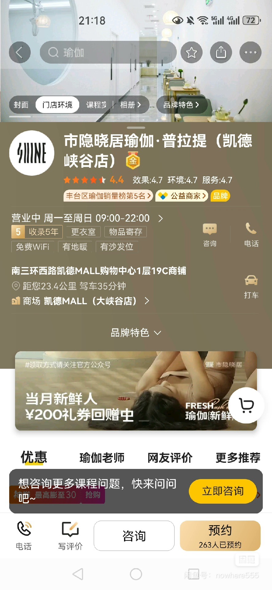 市隐晓居课程转让
