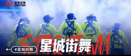 星城街舞课程转让