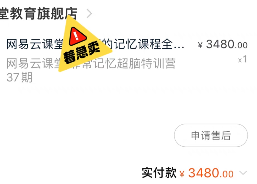 网易云课堂课程转让