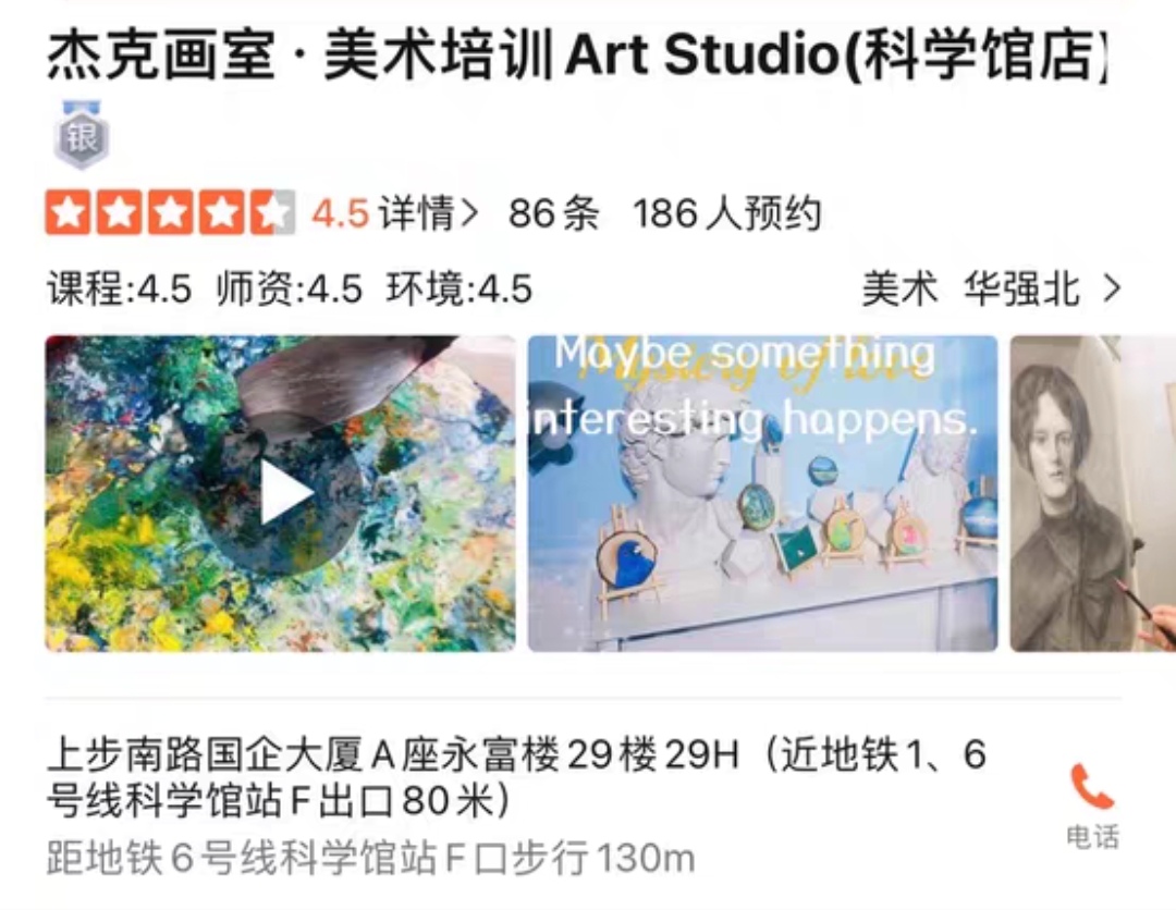 杰克画室课程转让