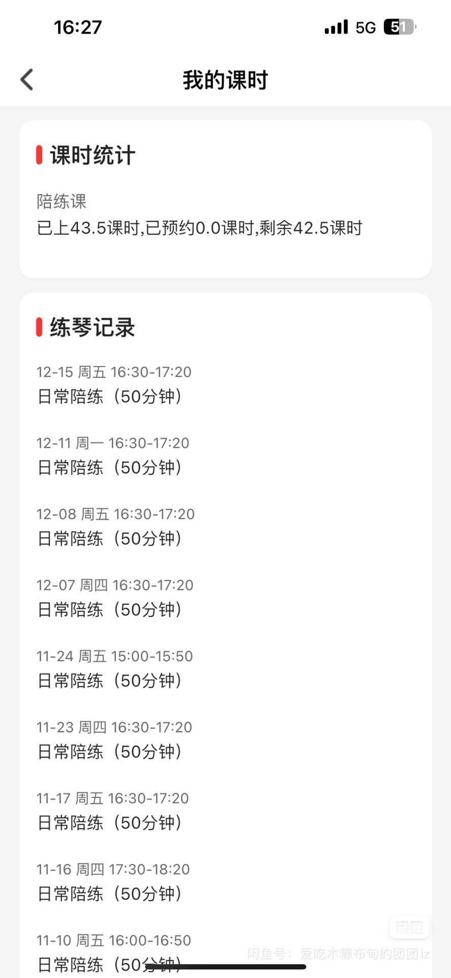 小叶子课程转让