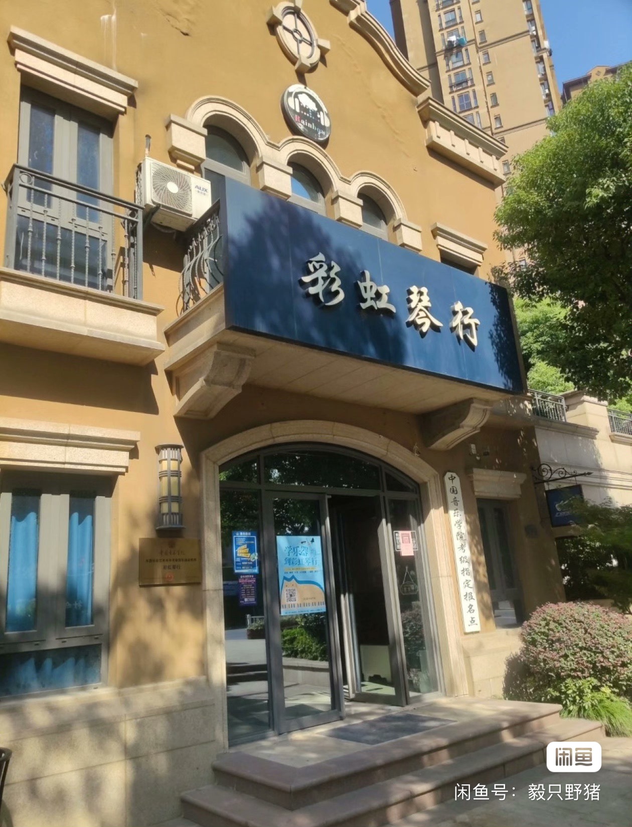 彩虹琴行课程转让