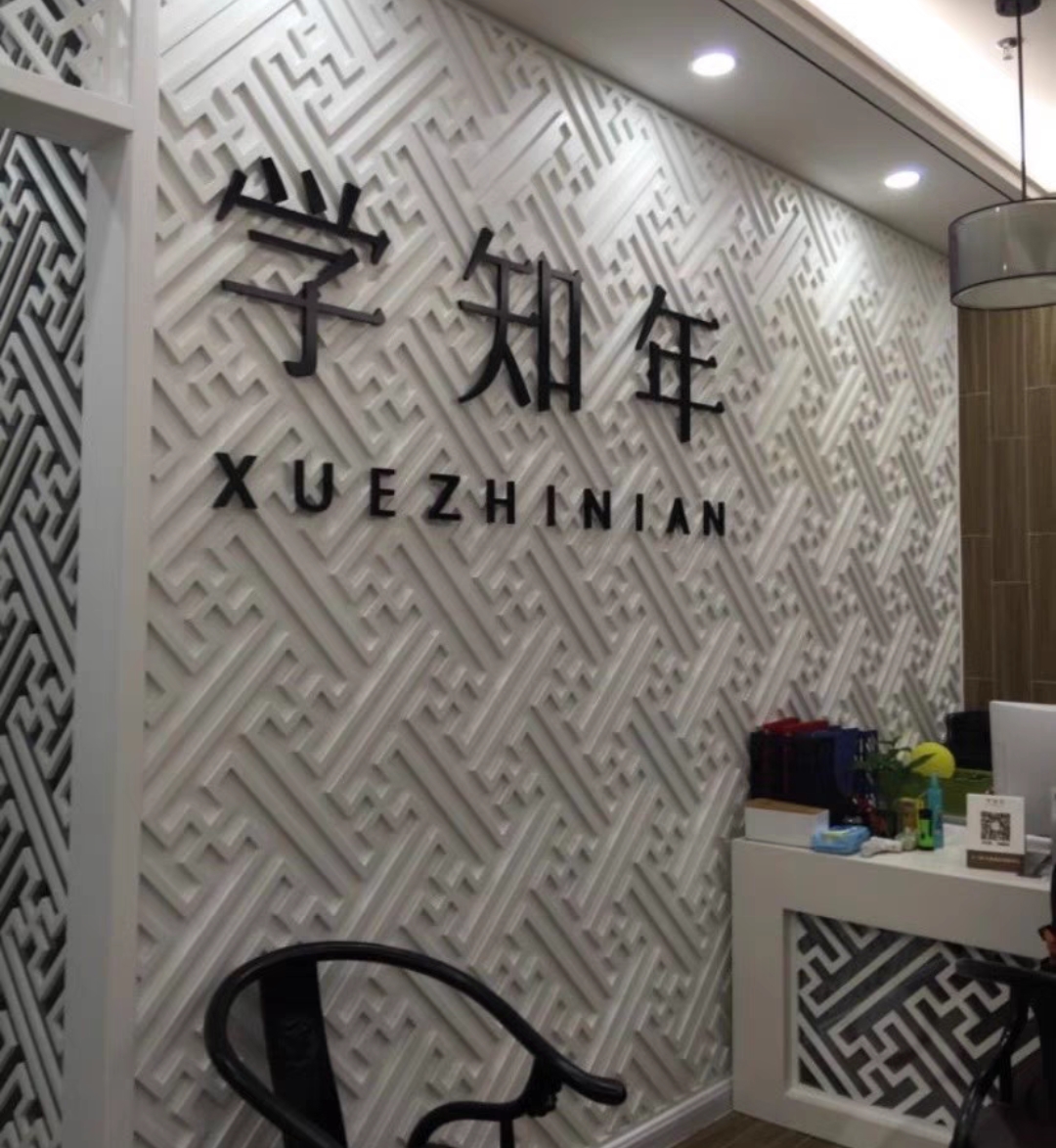 学知年儿童成长中心课程转让