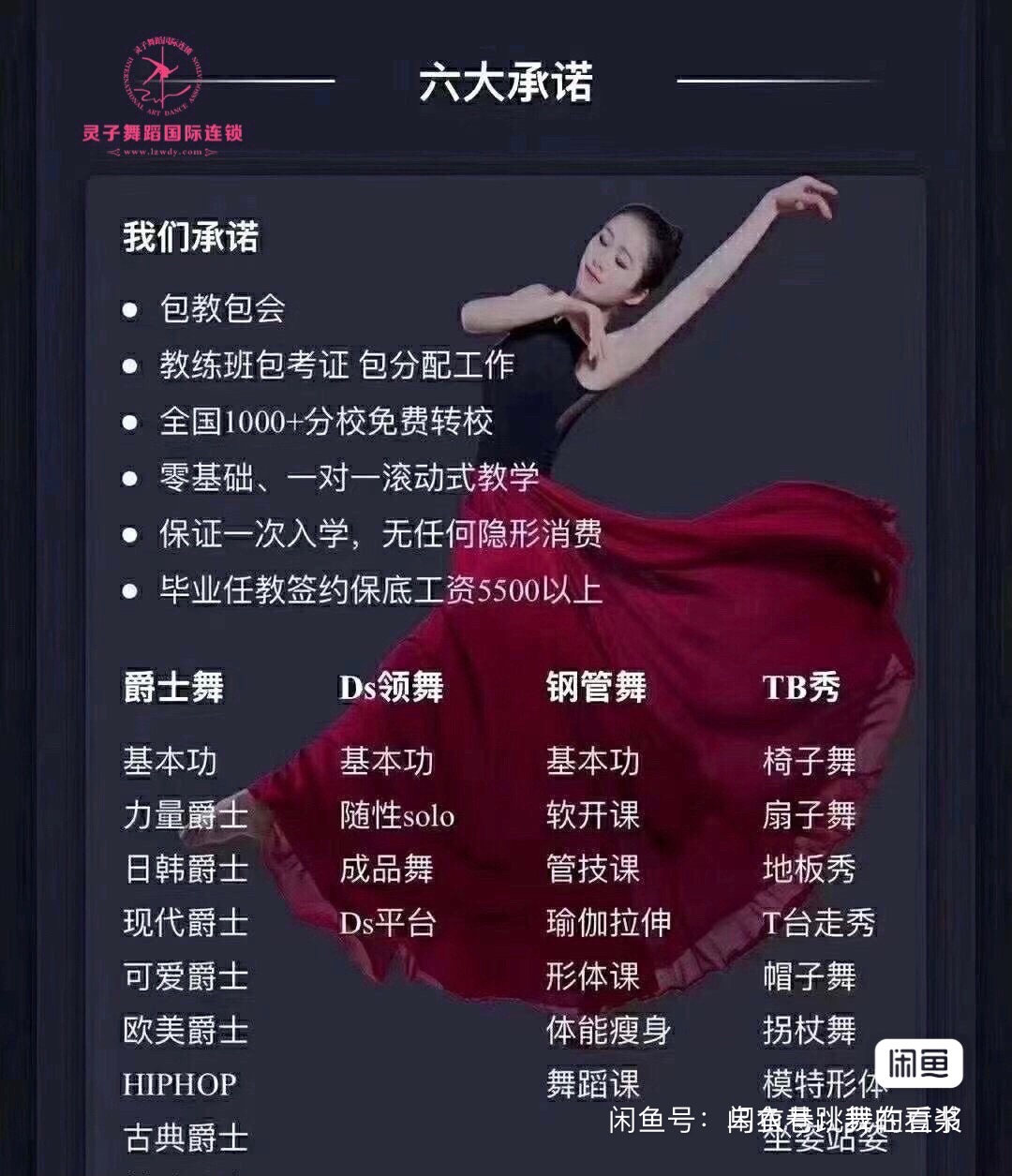 水灵子舞蹈课程转让