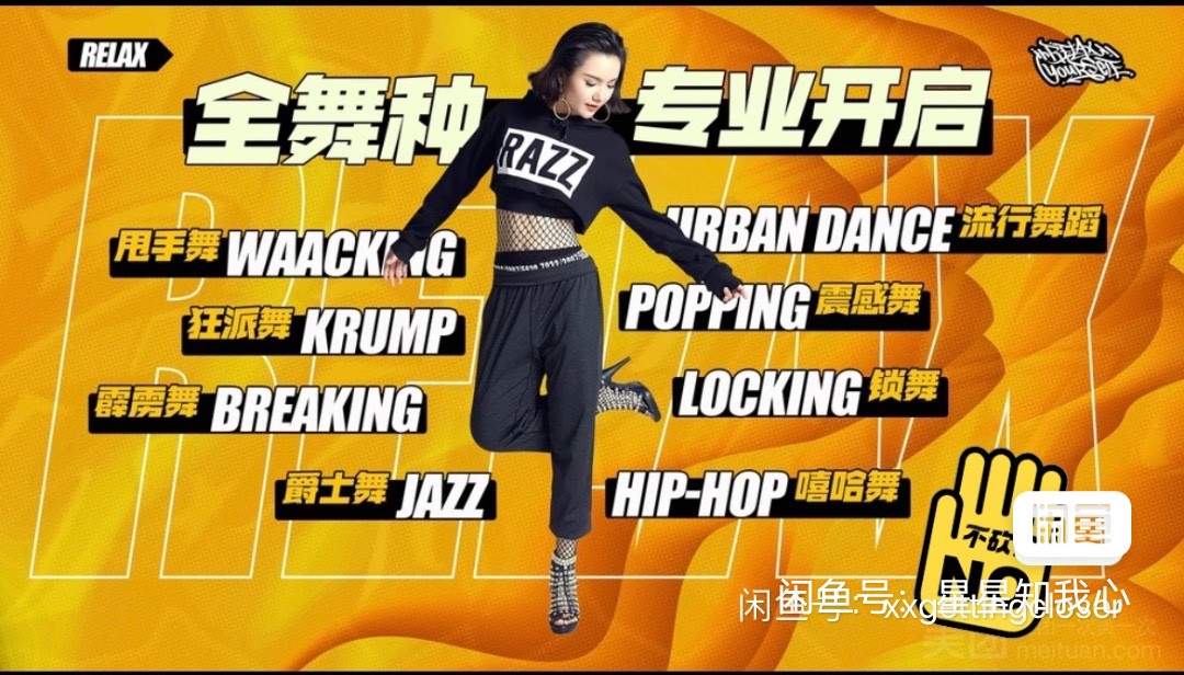 可思街舞课程转让