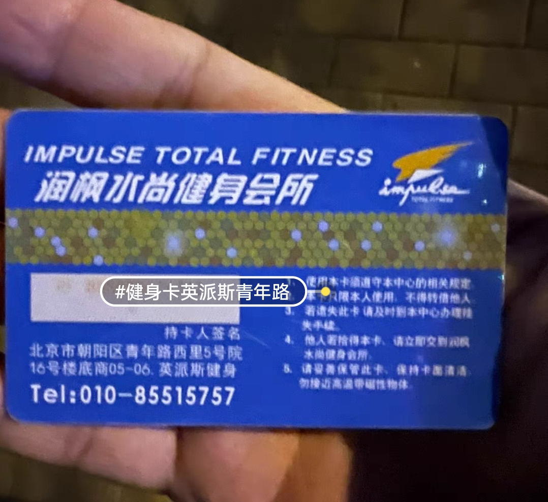 莱运动健身课程转让