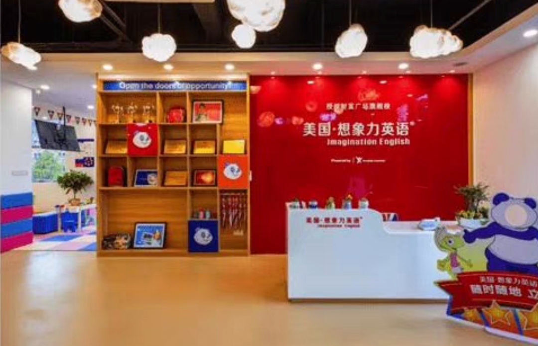 美国想象力英语课程转让