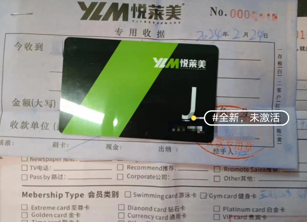 悦莱美健身课程转让