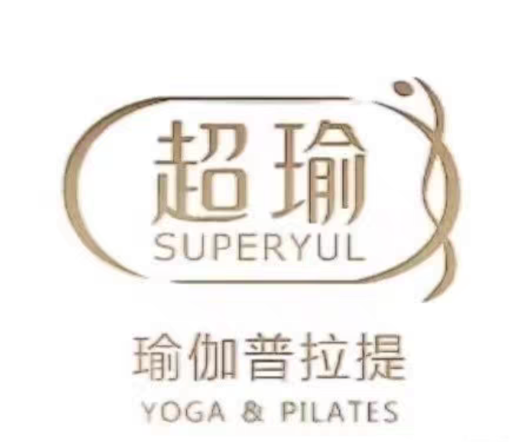 超瑜瑜伽课程转让