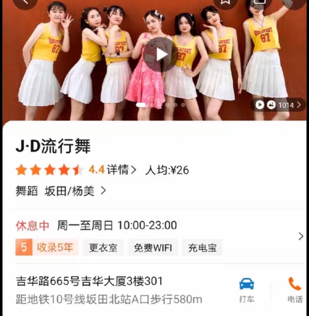 J·D流行舞课程转让