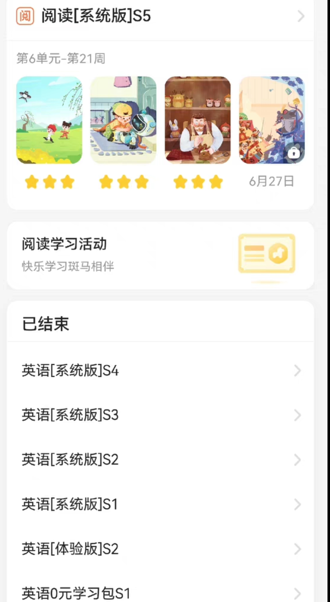 斑马英语课程转让