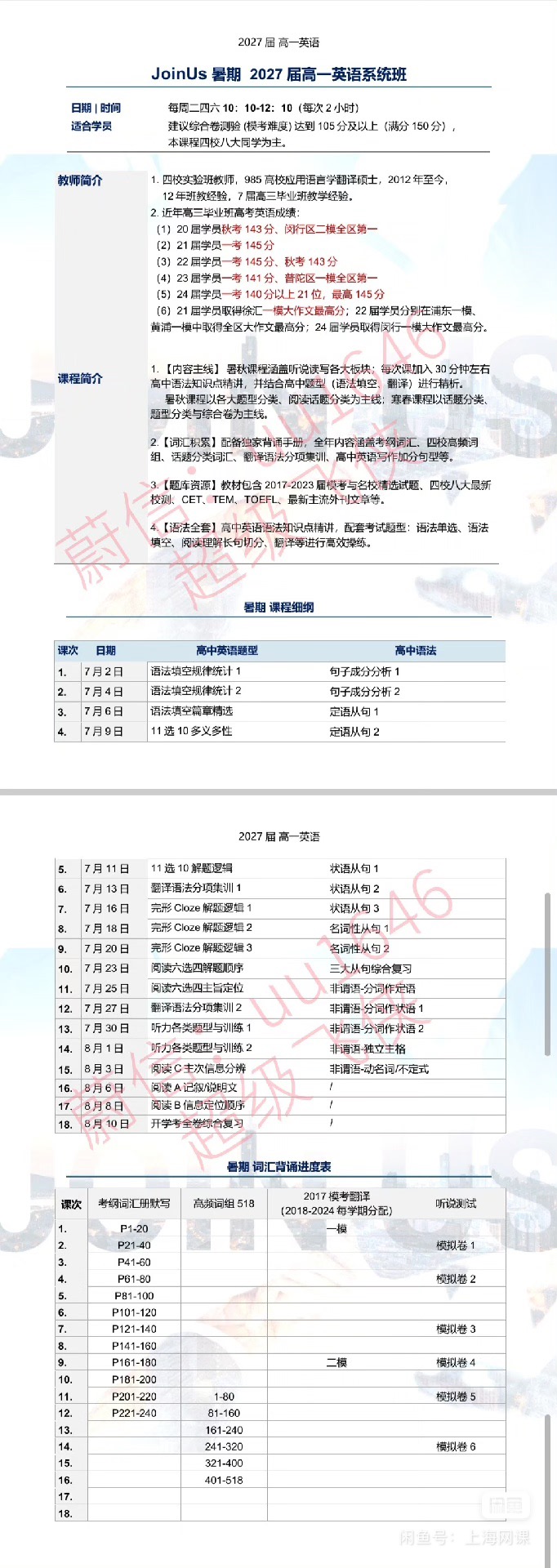 英语课程课程转让