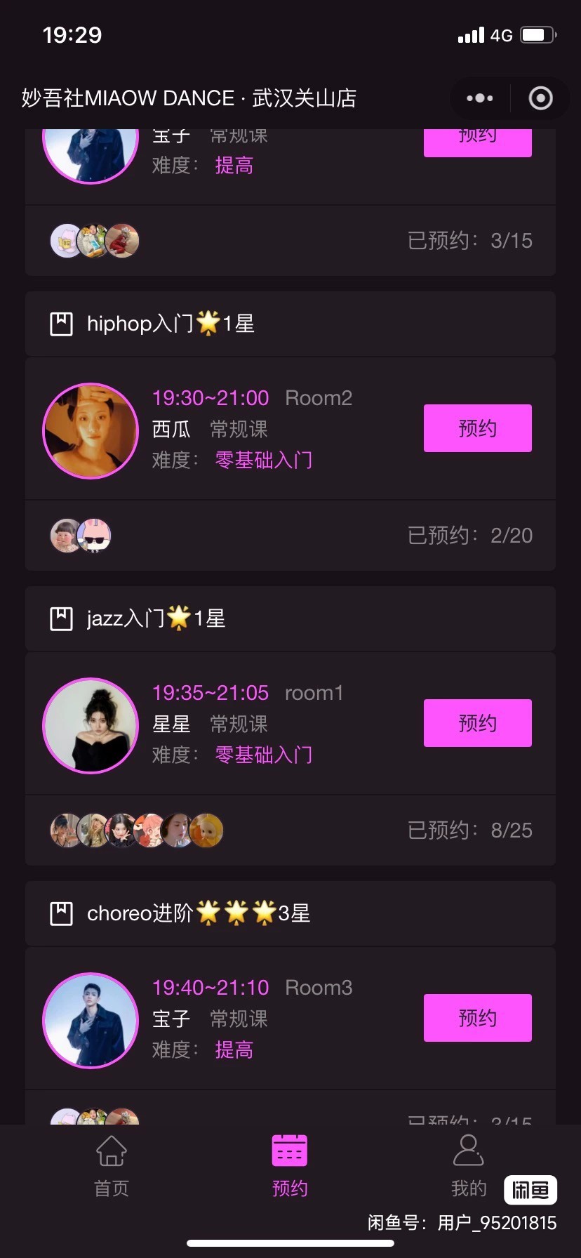 大蜜舞蹈课程转让