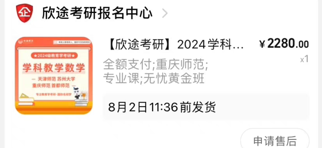 欣途教育课程转让