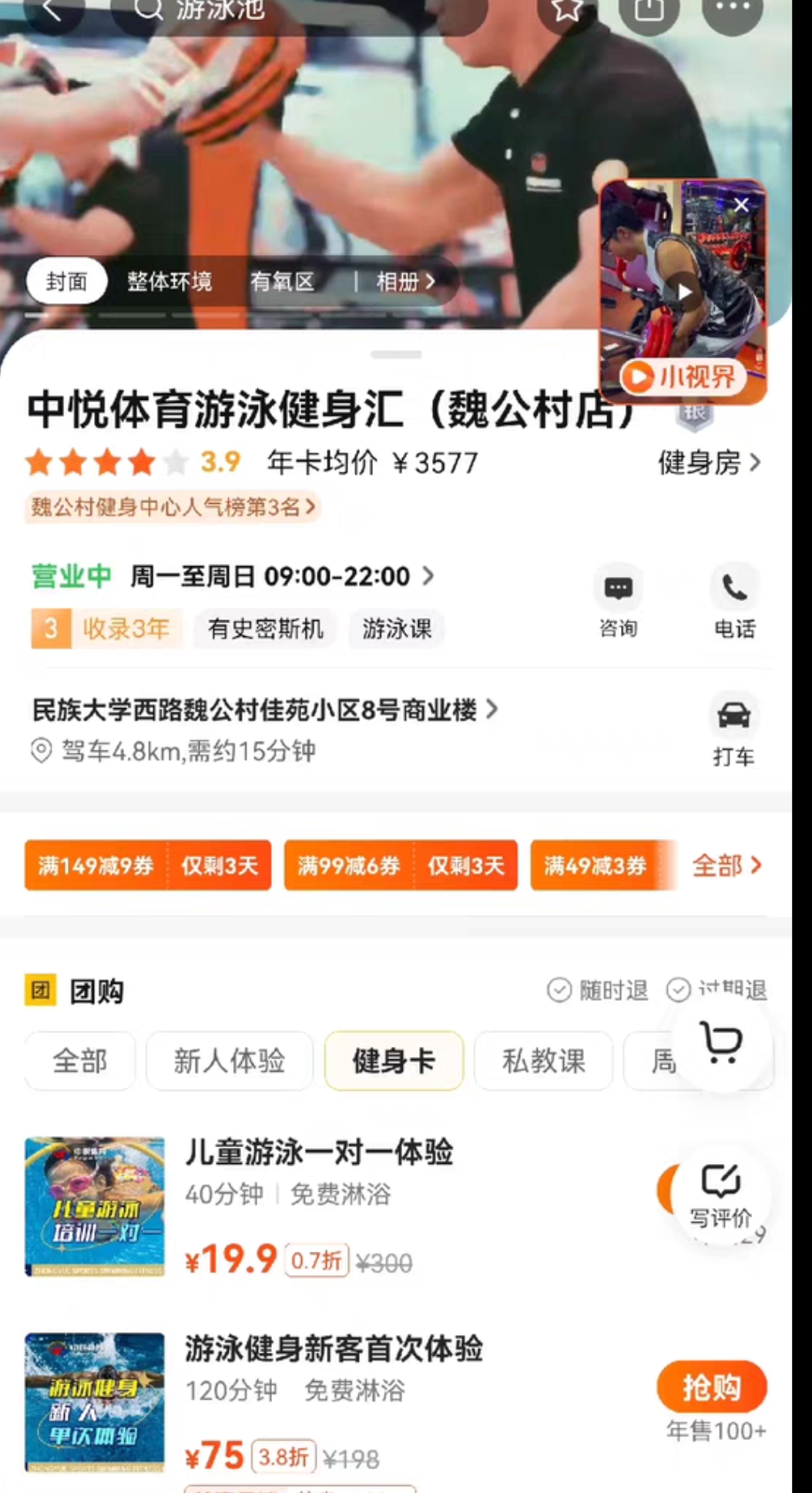 中悦体育游泳健身课程转让
