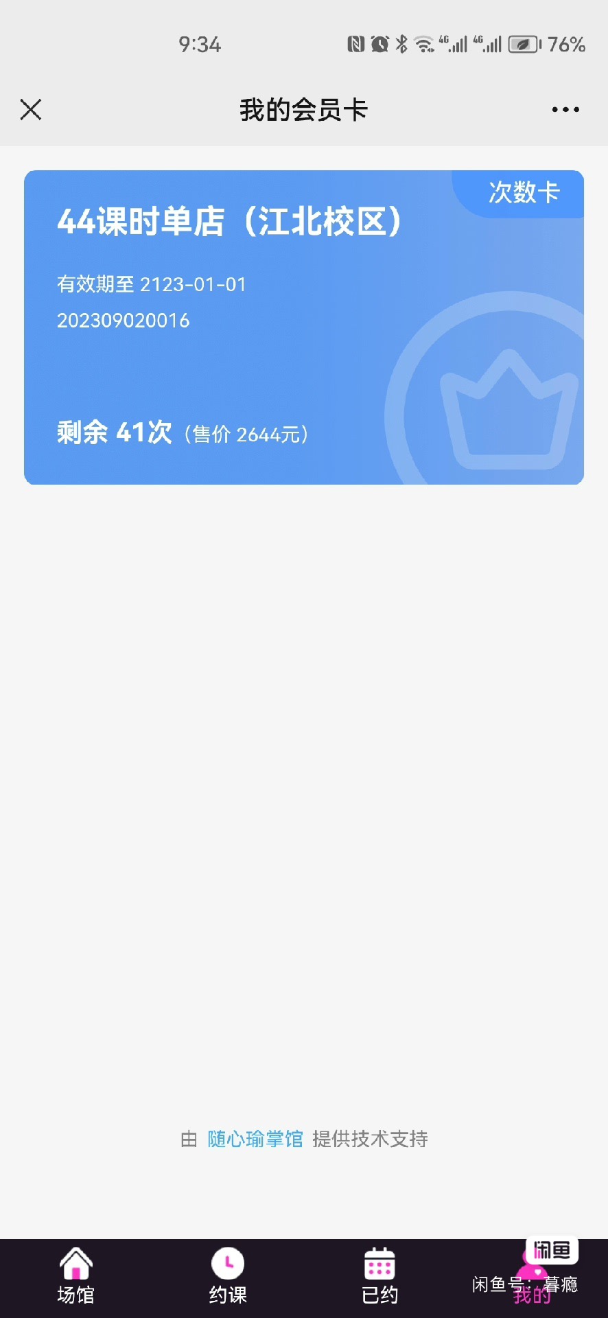 岚爵舞蹈课程转让