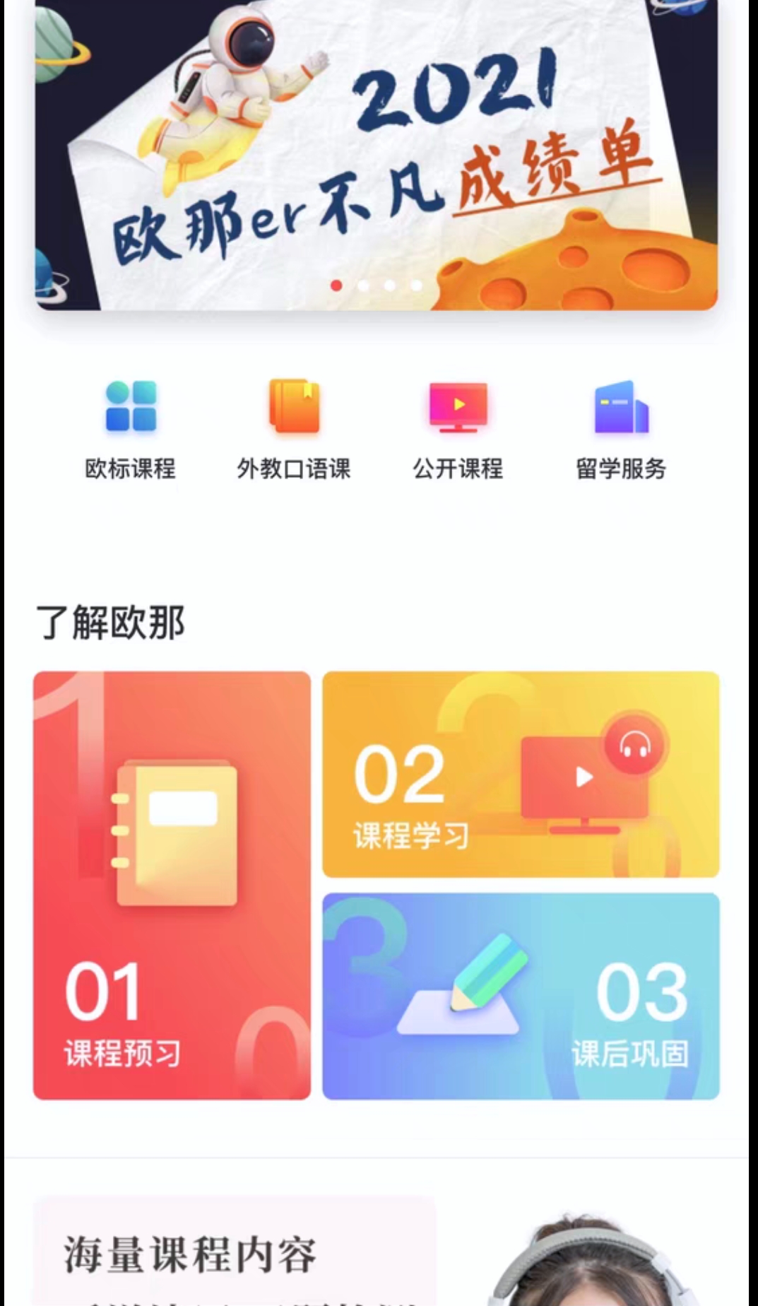 欧那小语种课程转让