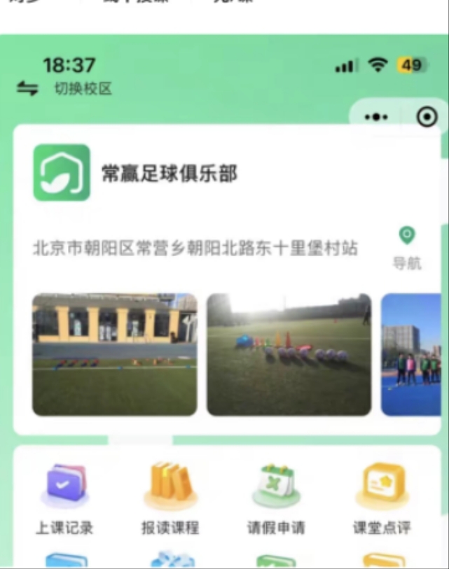 常赢足球俱乐部课程转让