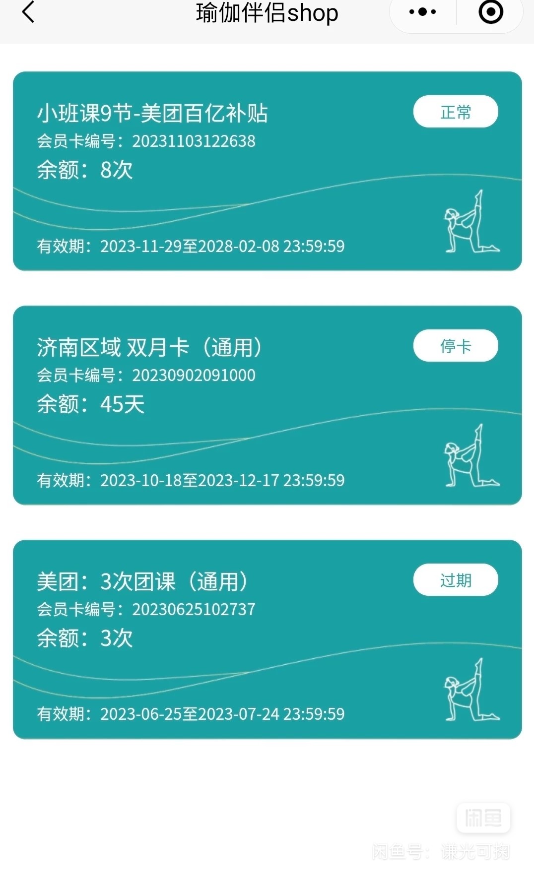 济南尚婵瑜伽课课程转让