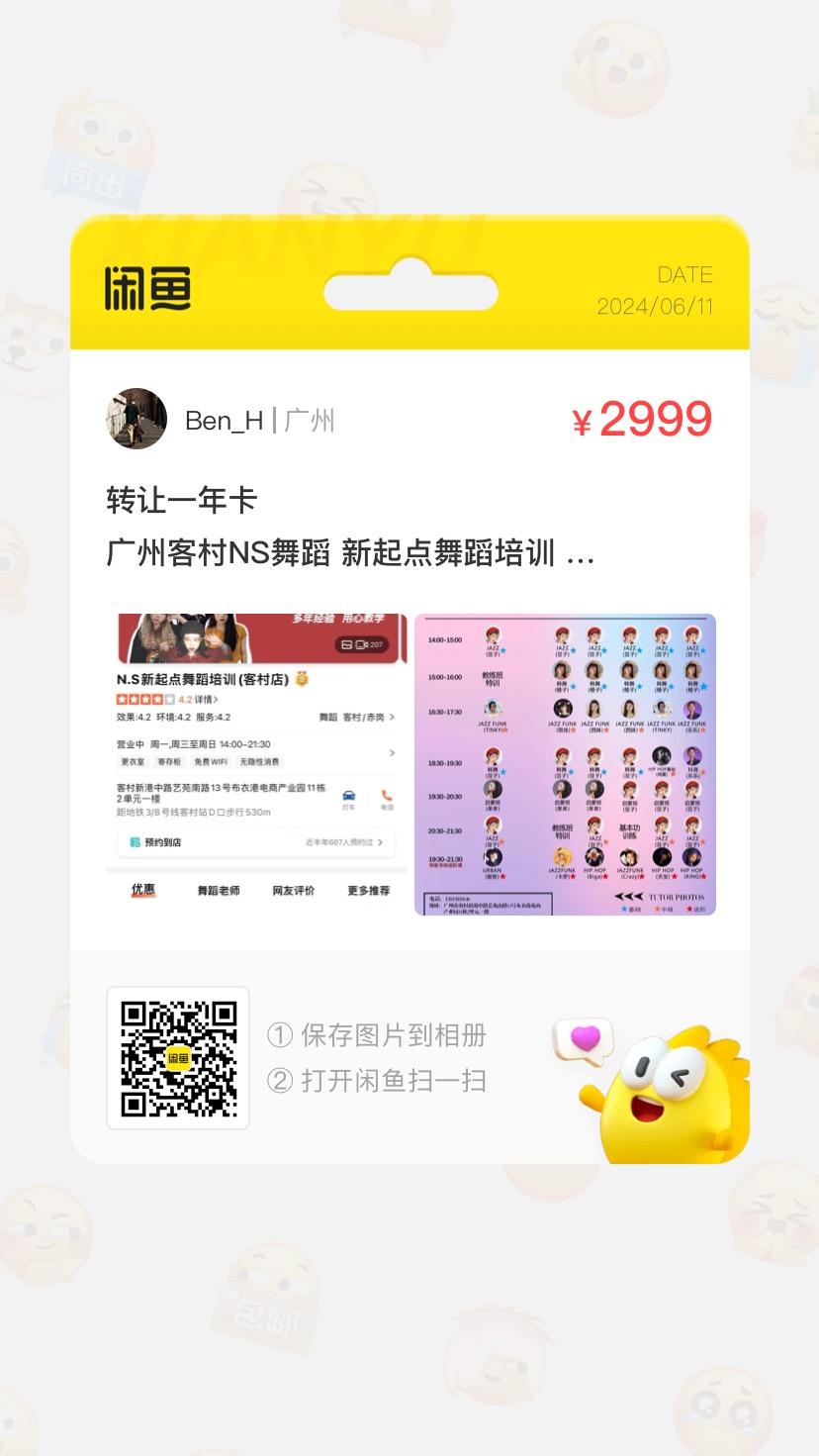 NS舞蹈课程转让