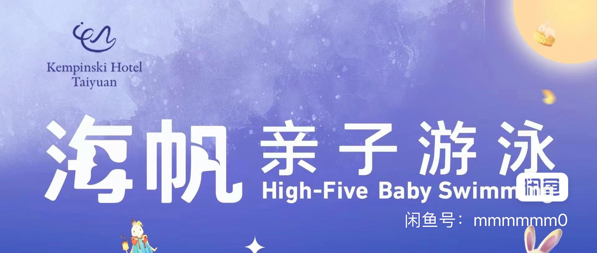 海帆亲子课程转让