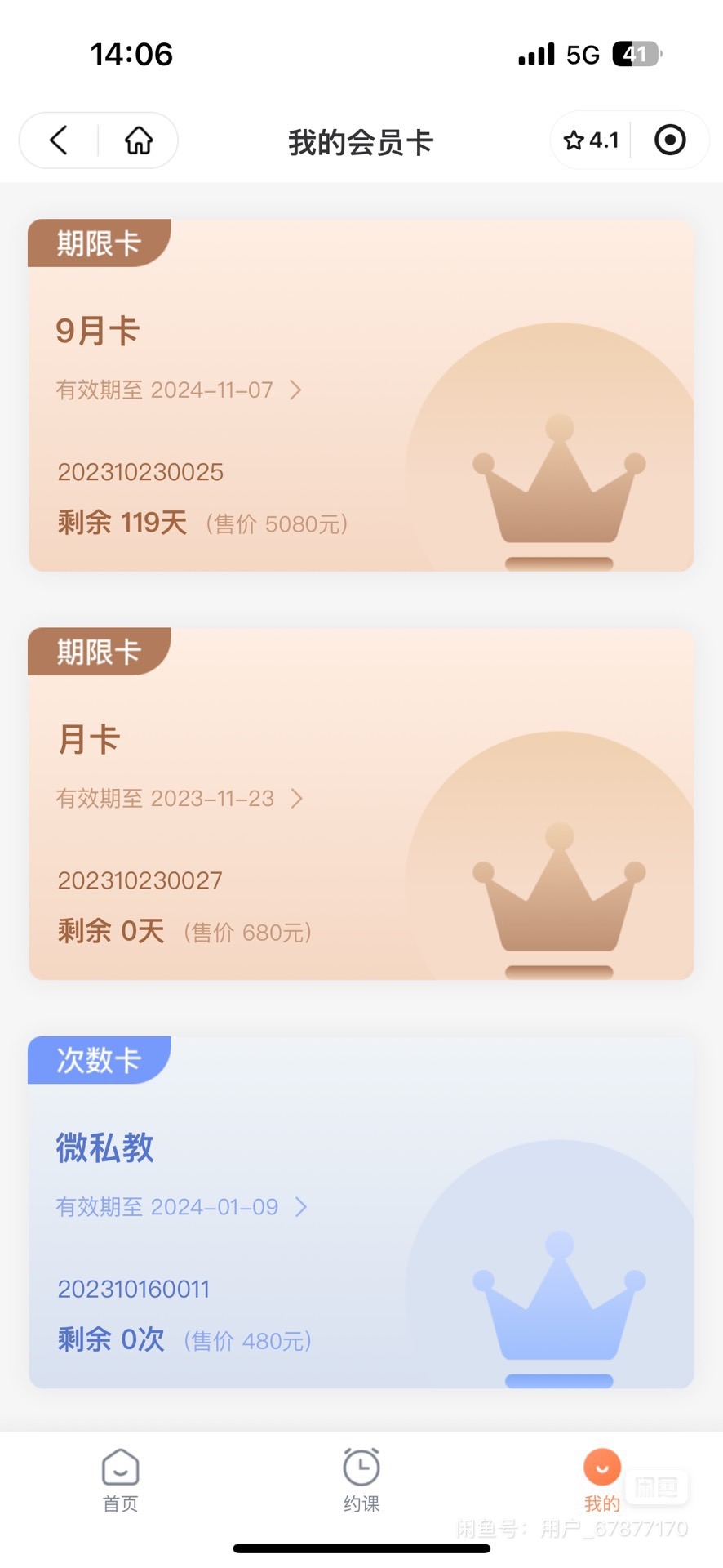 梵一阁瑜伽课程转让