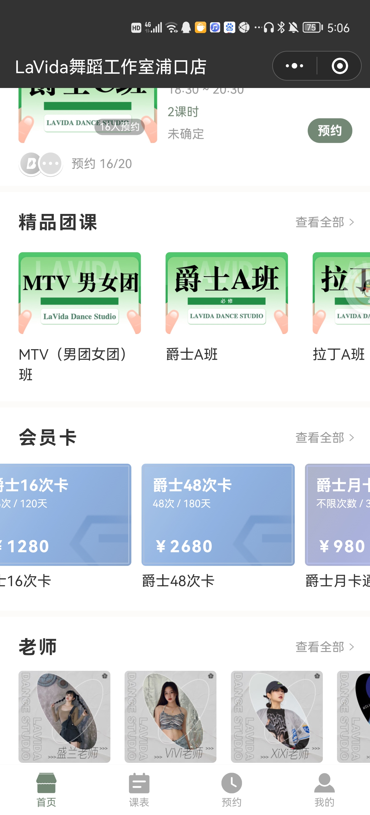 南京Lavida舞蹈工作室课程转让