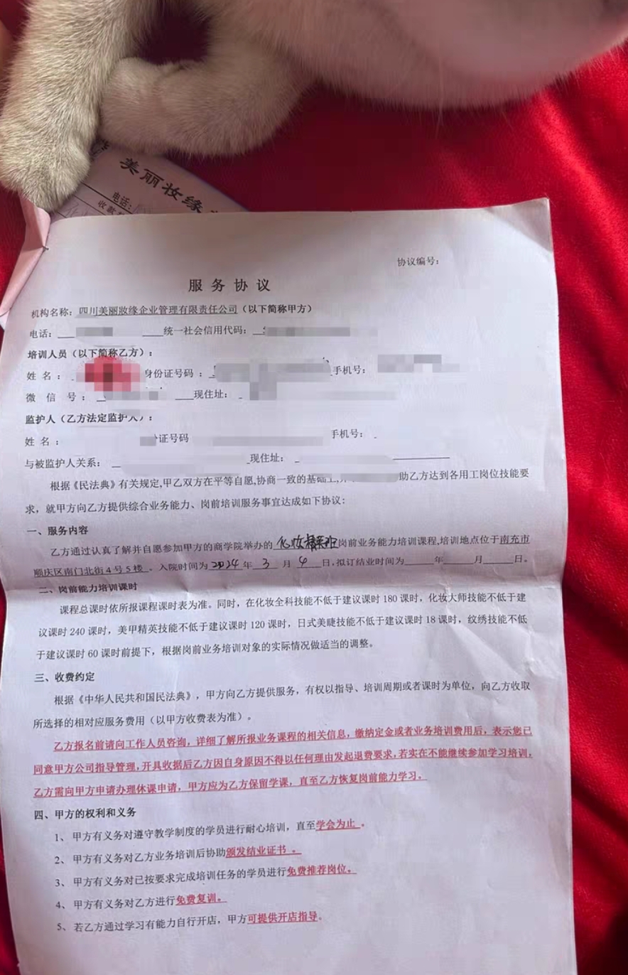美丽妆缘课程转让