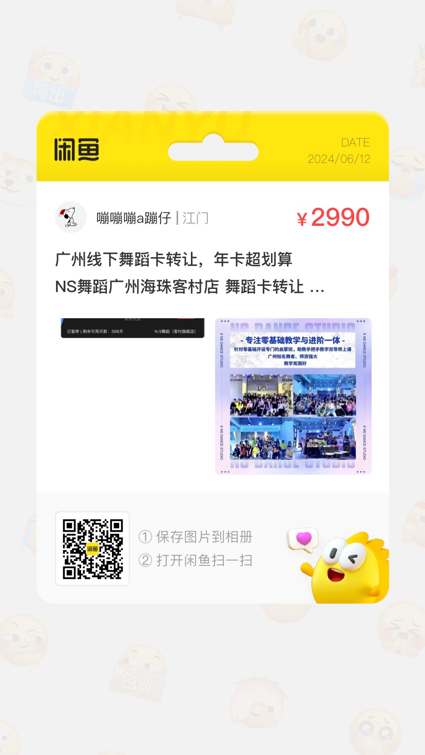 NS舞蹈课程转让