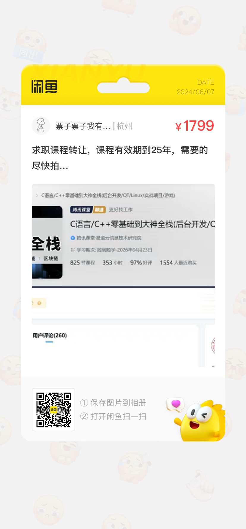 易点云课程转让