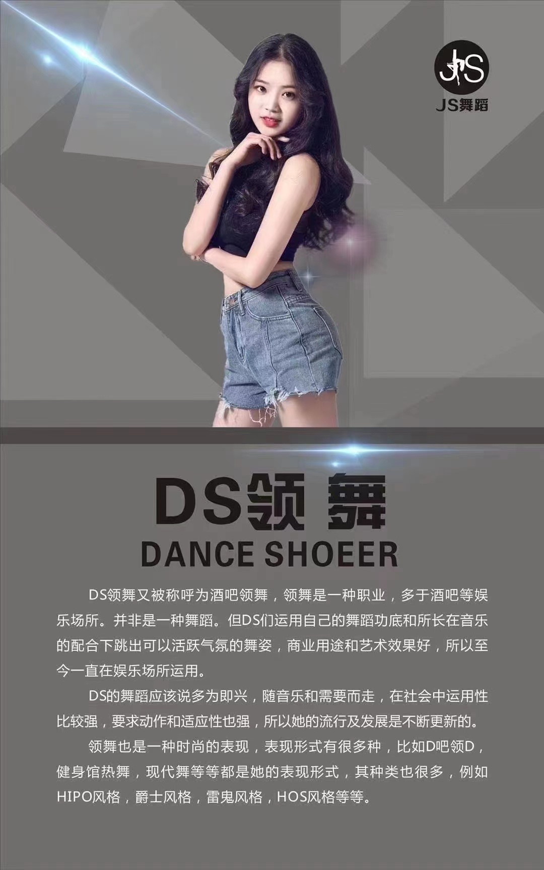 JS舞蹈课程转让