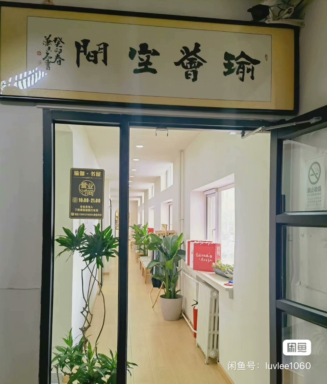 瑜荟瑜伽课程转让