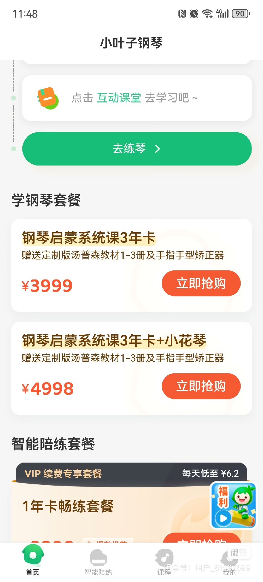 小叶子课程转让