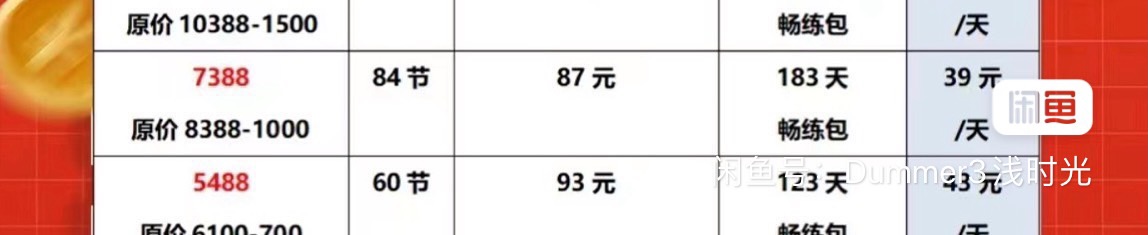 快快健身课程转让