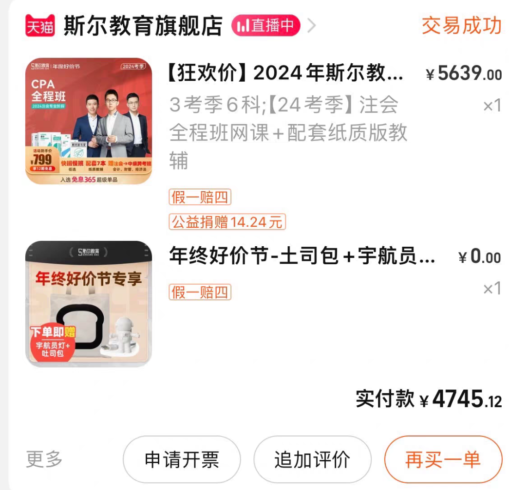 斯尔教育课程转让