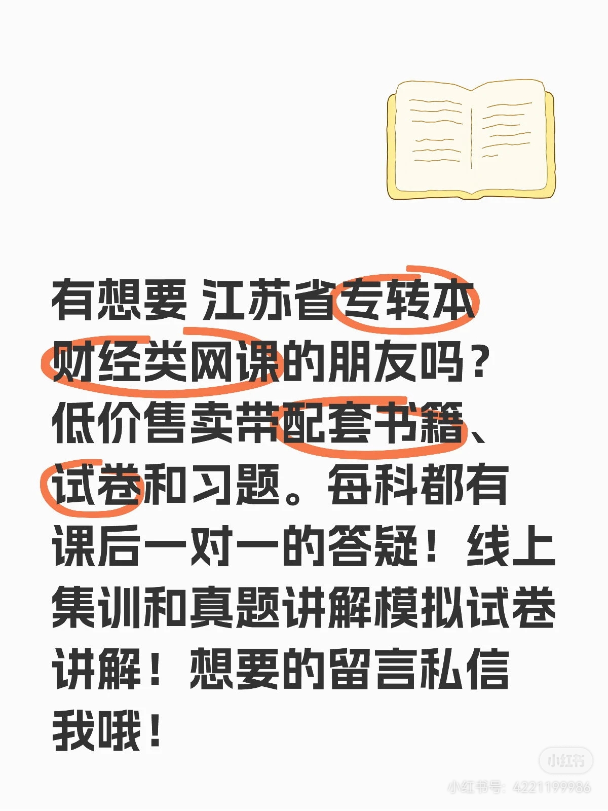 职考时代课程转让