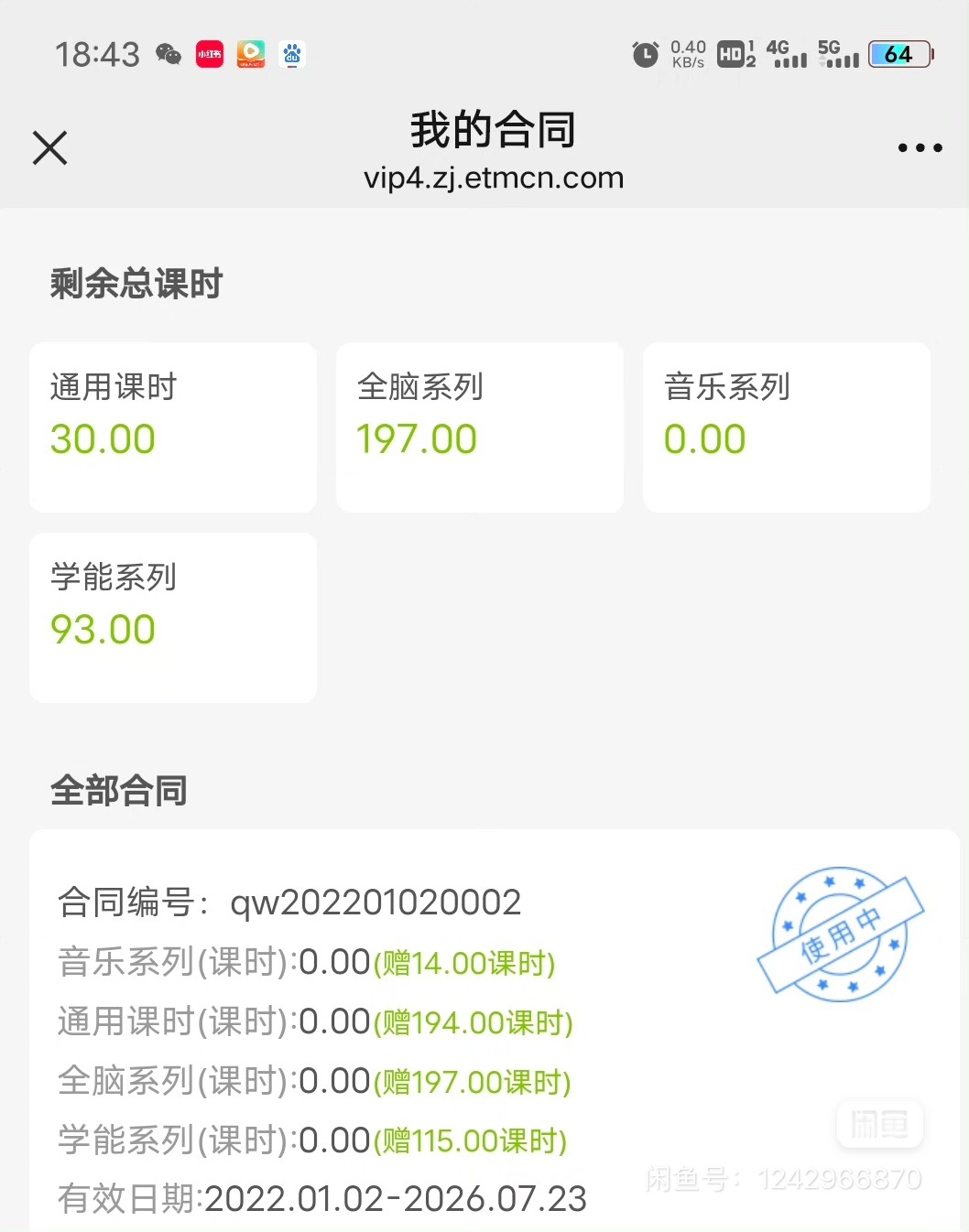 爱尔诺两岸早教课程转让