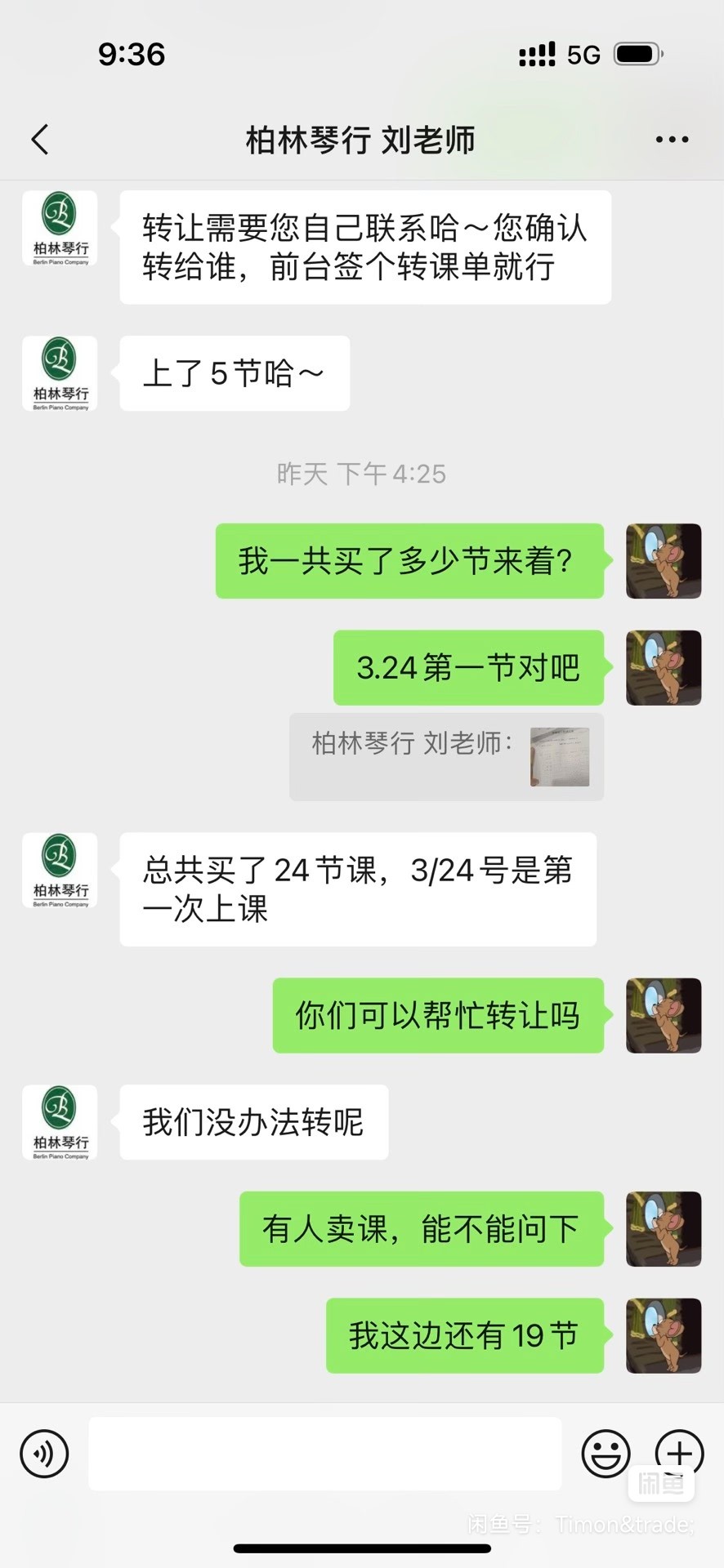 柏林琴行课程转让