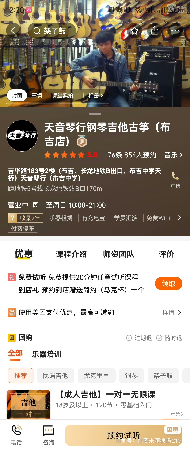 天音琴行课程转让