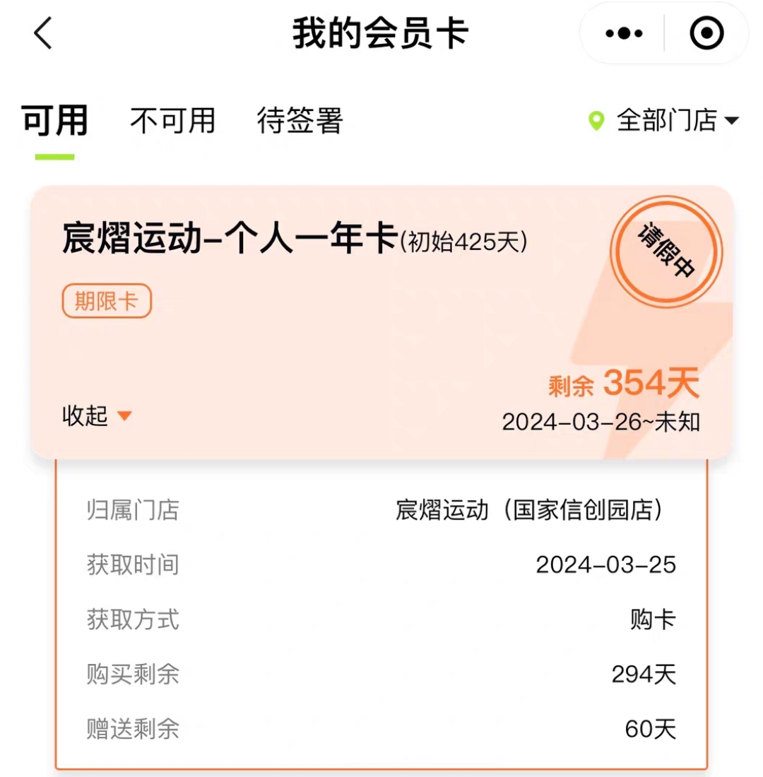 宸熠运动课程转让