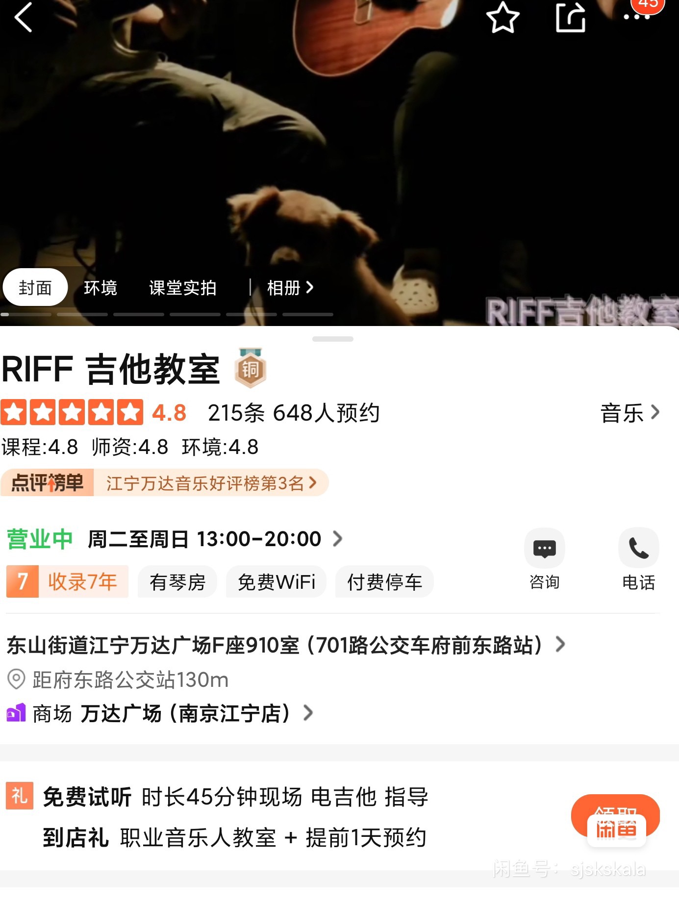 RIFF吉他教室课程转让