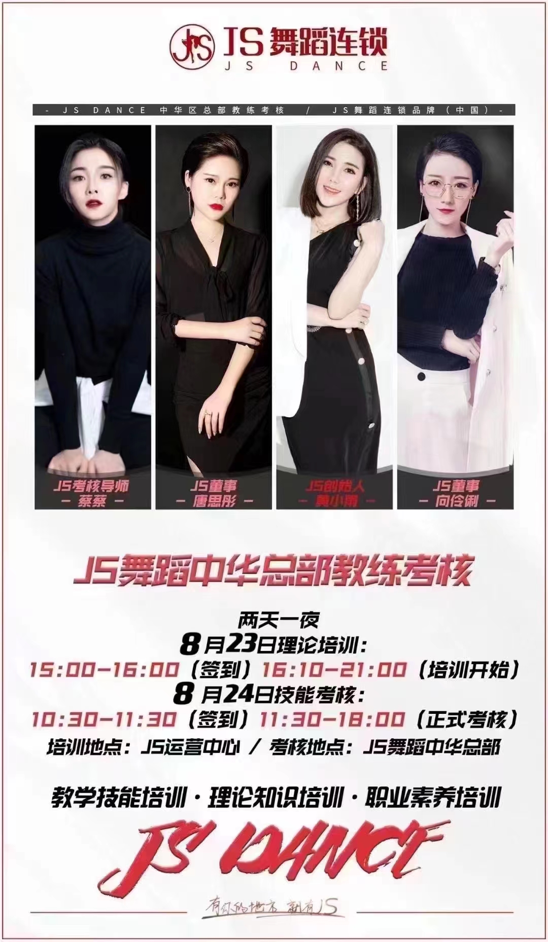 JS舞蹈课程转让