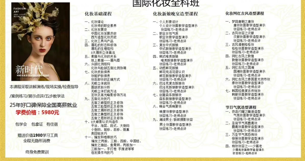 新时代美妆课程转让