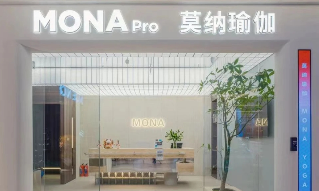 莫纳瑜伽课程转让