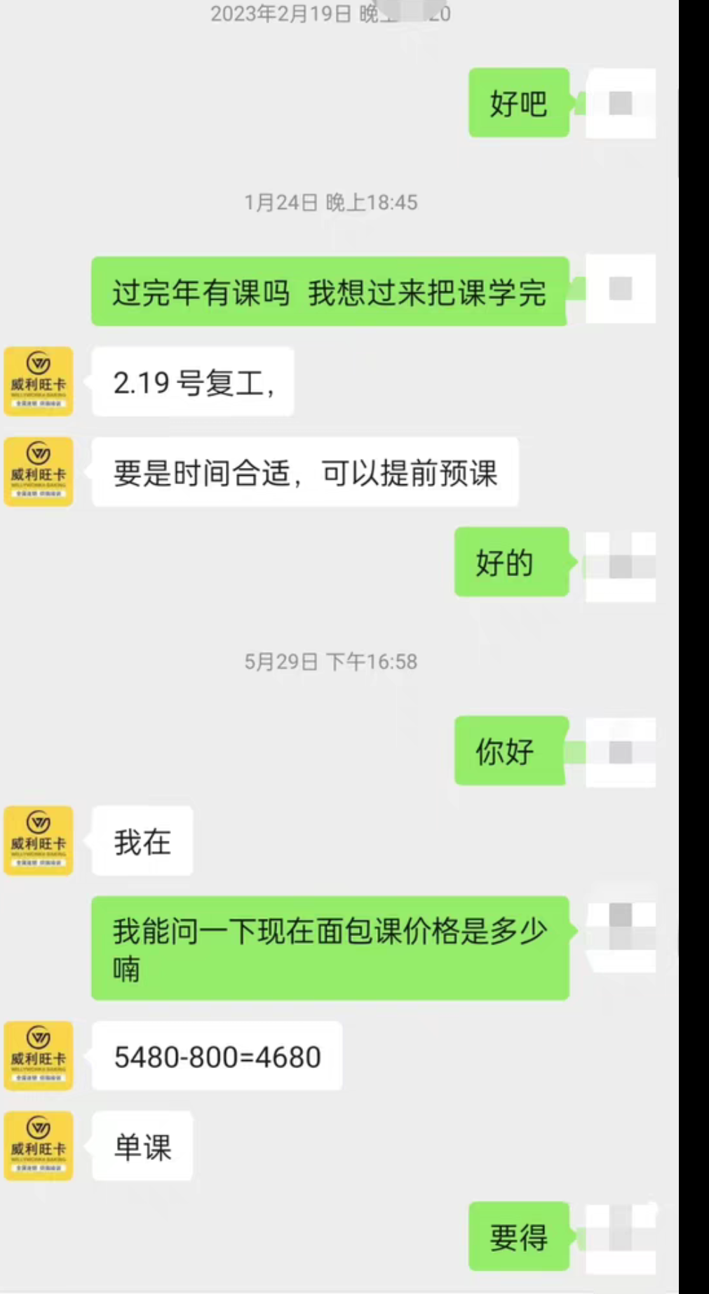 威利旺卡课程转让